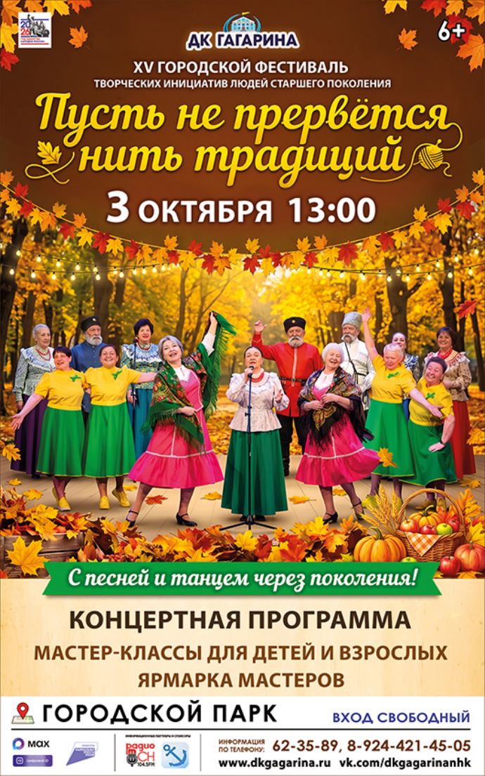 Концертная программа