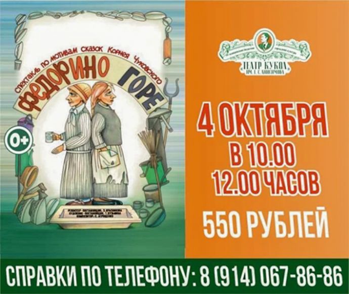 Спектакль "Федорино горе"