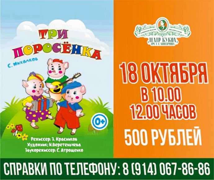 Спектакль "Три поросенка"