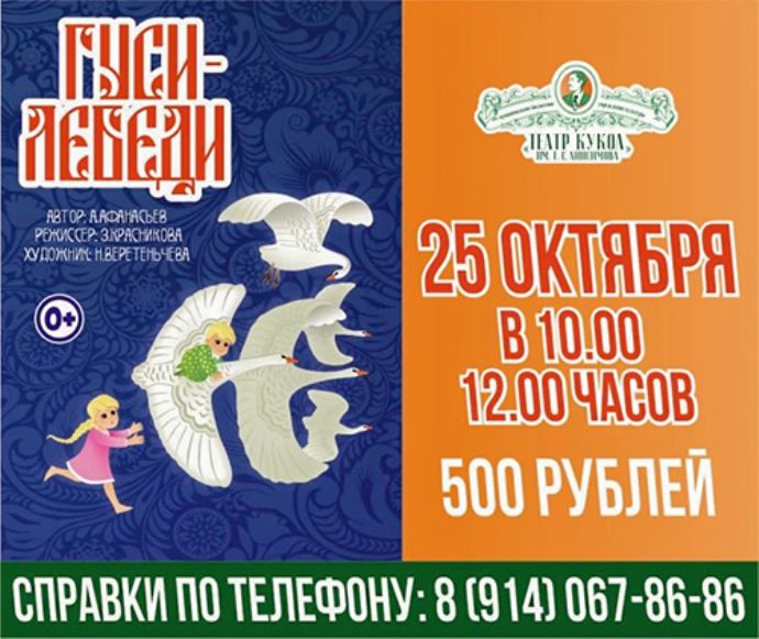 Спектакль "Гуси-лебеди"