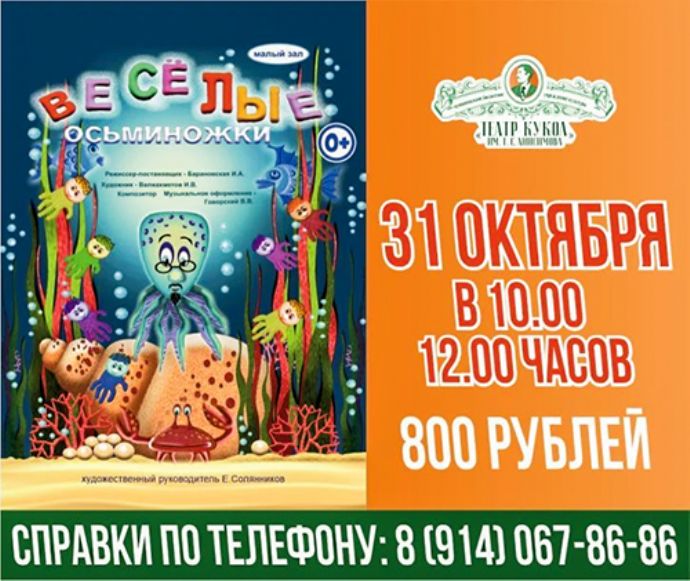 Спектакль "Веселые осьминожки"