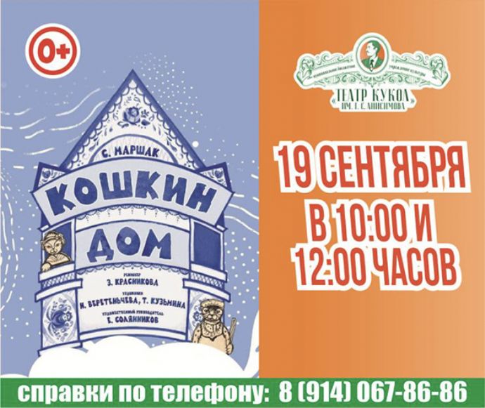 Спектакль "Кошкин дом"
